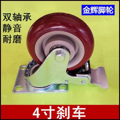 4寸万向带刹车轮子枣红脚轮推车轮子双轴承轮脚轮聚氨酯静音轮