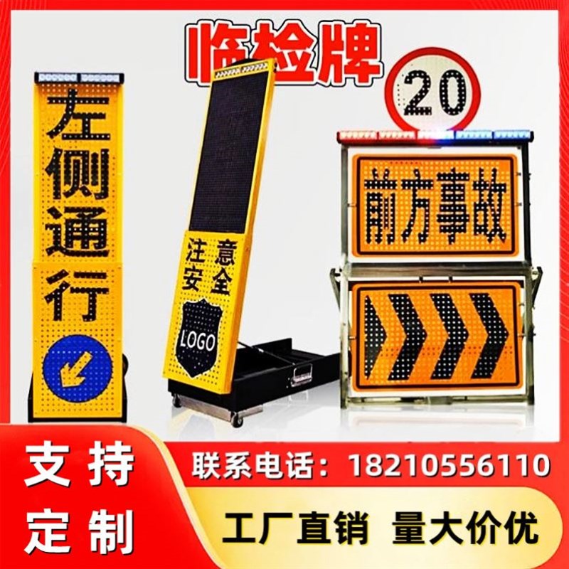 声光爆闪灯安全管制停车诱导屏执法预警高速养护交通临检牌提示