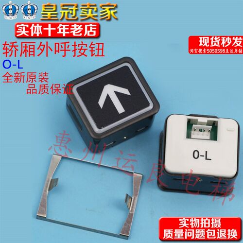 惠州运良电梯配件O-L按钮0永大DL-PCB按钮插头有孔呼梯按钮