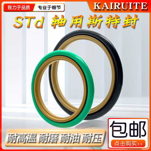 STd/BSJ/GSJ轴用斯特封密封圈 液压油缸轴用品质斯特封油封 O型圈