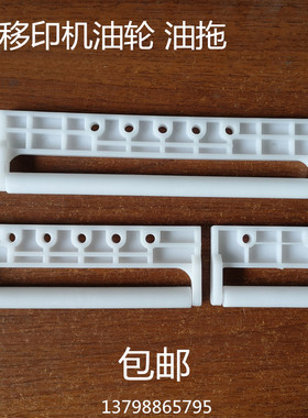 移印机配件 移印机油轮 移印机油棍 忠科鸿毅科隆油拖油滚 上油架
