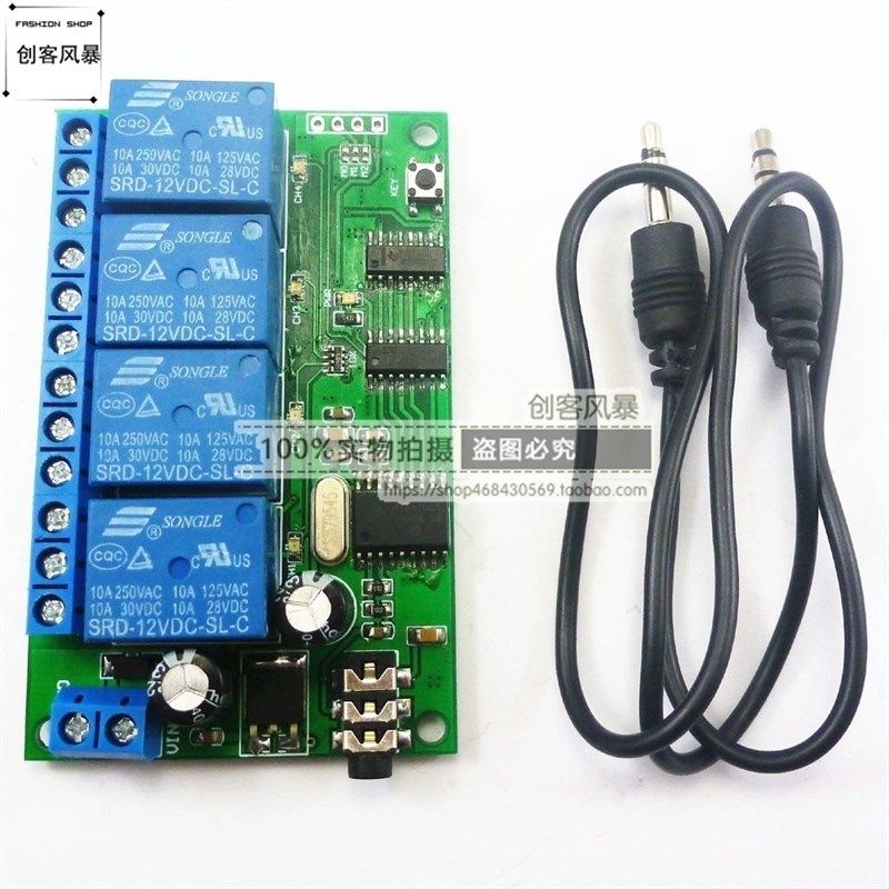 新款4通道DTMF音频解码继电器12V 控制指令可修改遥控模块AD22B04