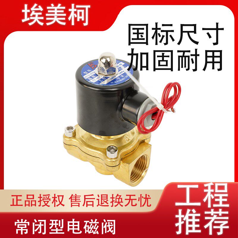 埃美柯电磁阀758内丝J10X-10T常闭式4 6分1寸阀门220V DN15 20 25