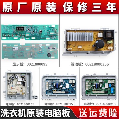 海尔洗衣机配件G100628BKX12S G100629BKX12G电脑板电源驱动主板