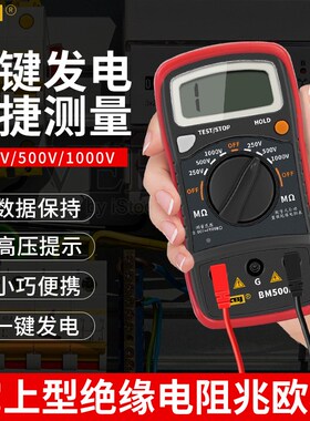 滨江绝缘电阻测试仪数字兆欧表500V1000摇表智能电工绝缘表BM500A