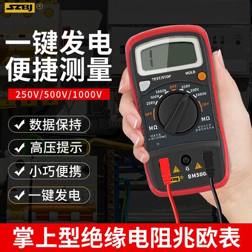 滨江绝缘电阻测试仪数字兆欧表500V1000摇表智能电工绝缘表BM500A