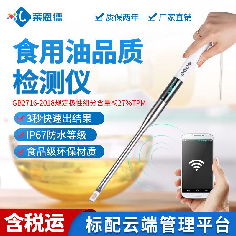 食用油品质检测仪os280餐厅煎炸油地沟油极性化合物组分TPM测试器