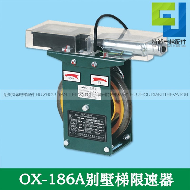 适用于奥德普别墅电梯限速器双向无机房 OX-186A电磁式涨紧轮装置