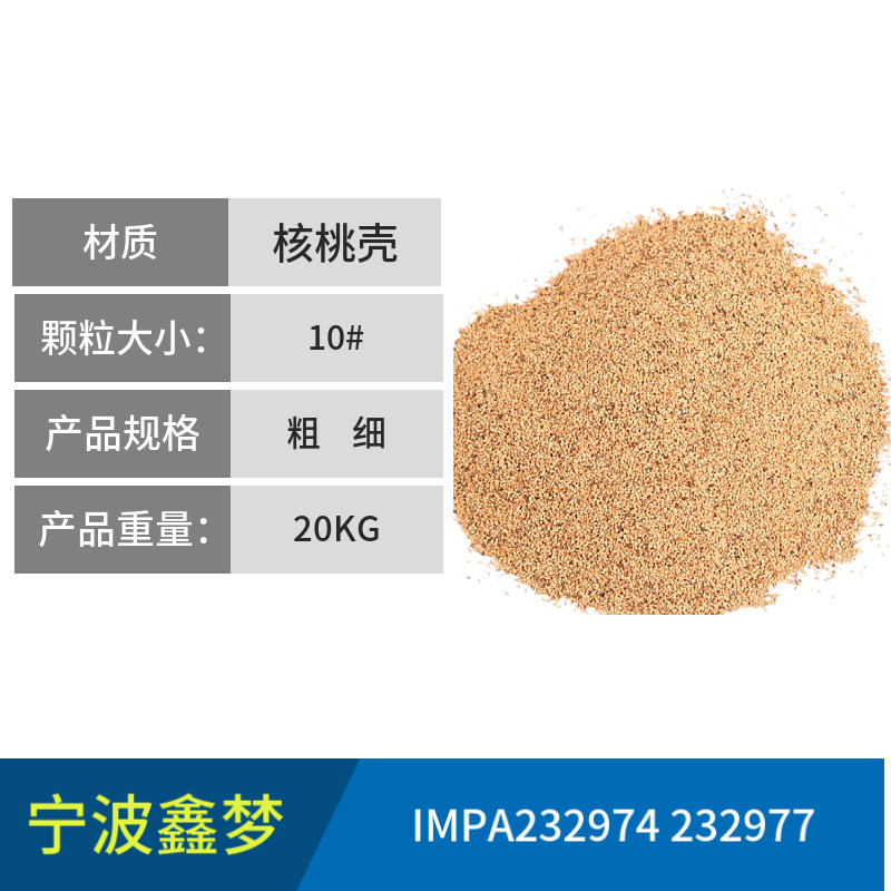 IMPA232974船用吸油粉发动机清理核桃壳碎粒鑫梦品牌甲板去污清洁