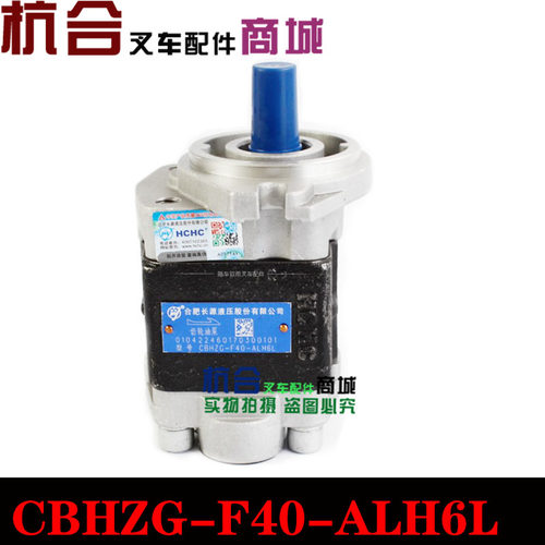 叉车齿轮泵 杭州叉车r40 4.5吨R45齿轮油泵长源CBHZG-F40-ALH6L