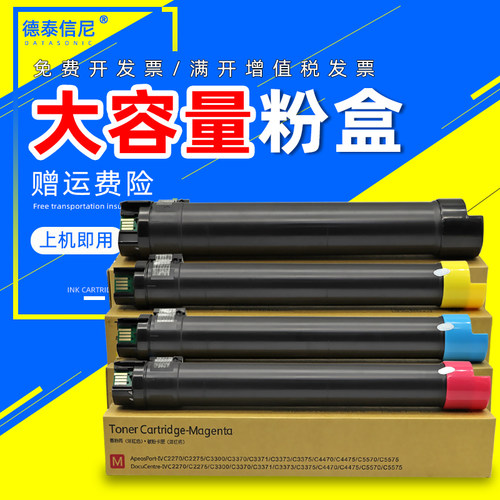 DAT适用富士施乐Xerox 7530碳粉WorkCentre 7545碳粉仓7556粉筒WC