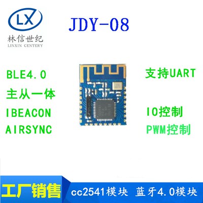 cc2541模块 蓝牙4.0模块 BLE模块 iBeacon模块 airsync模块