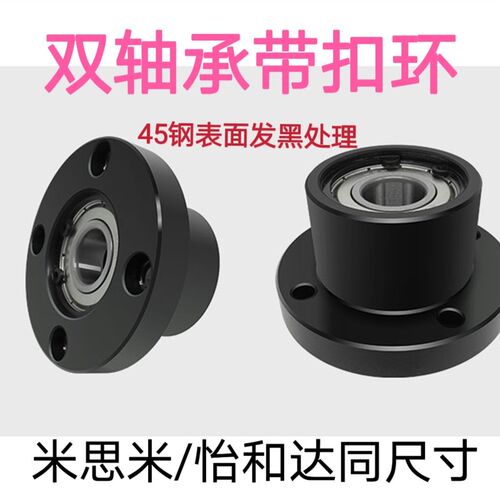 圆法兰轴承座组件带轴承固定座双轴承座45钢发黑BGRBB-6200 BFP01