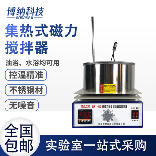 旌斐科技集热式磁力搅拌器DF-101S实验室数显恒温油浴水浴锅搅拌