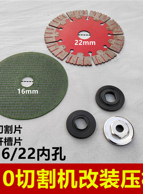 云石机改角磨机切割片压板110切割机改22内孔墙槽片16孔改装压板
