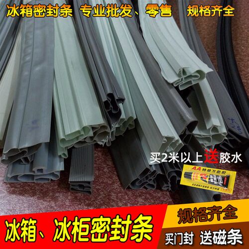 冰箱门封条 磁性密封条酒柜冰柜冷库门窗密封条 冷柜门胶条胶边