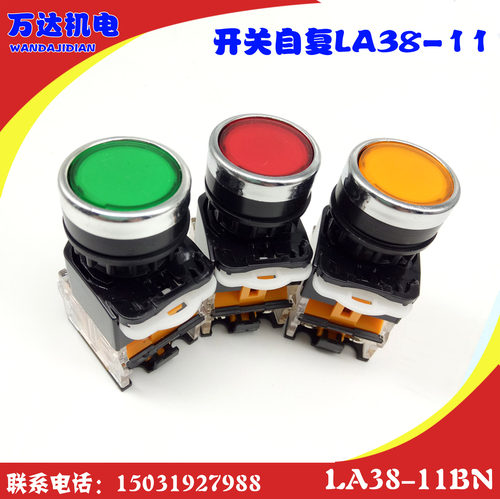 按钮开关自复位LA38-11BN启动平钮开关红绿220V开孔22mm电机配件