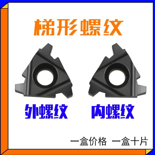 30度 T型T形梯形梯型螺纹刀片 16ER/16IR/2TR/3TR/4TR 不锈钢钢件