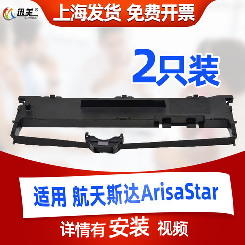 适用ArisaStar AR970+970KII 970P色带架AR919K KII AR918K KII A