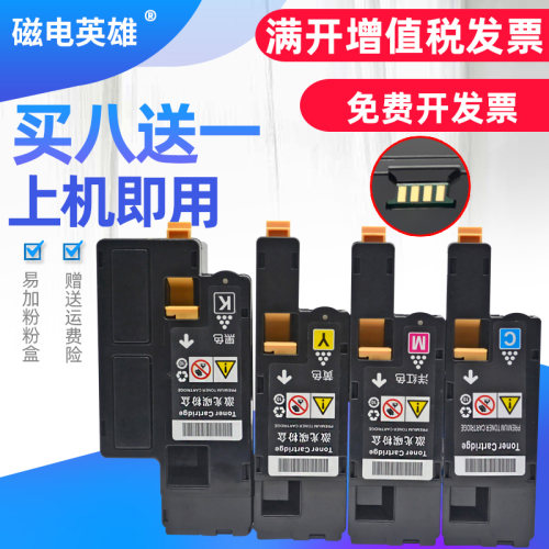 磁电英雄适用富士施乐Xerox DocuPrint CP105B CP205 CP215W彩色