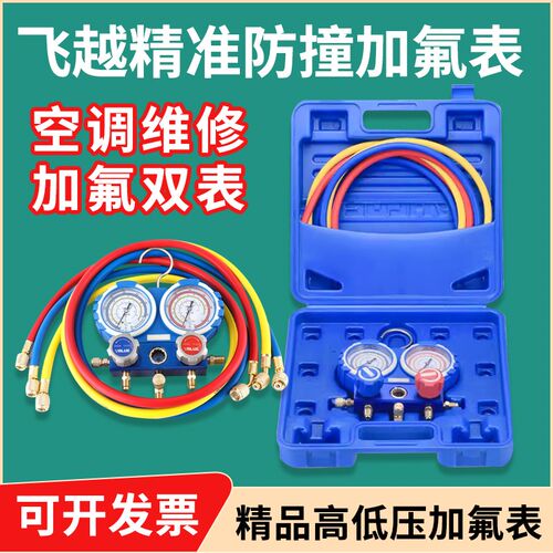 飞越加氟压力表VMG-2-R410A-B家用空调雪种表R22/R410/R32冷媒管