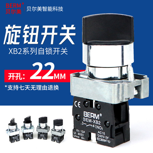 贝尔美 XB2档位旋钮开关按钮三档/二档开关两常开XB2-BD21/BD33