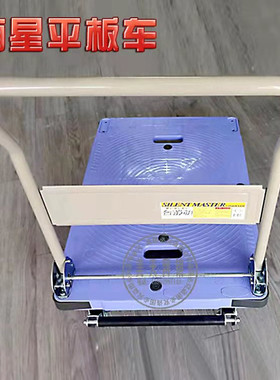 南星手推车DSK-101B CC LSK PD折叠静音脚轮刹车平板车塑料平台车