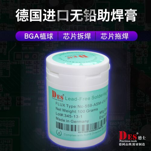 德士DES德国进口bga助焊膏无铅无卤免清洗松香焊膏手机维修焊锡剂
