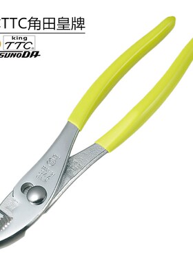 日本制TTC角田8吋鲤鱼钳大开口螺丝松紧钳SPL-200鱼型夹紧钳专业