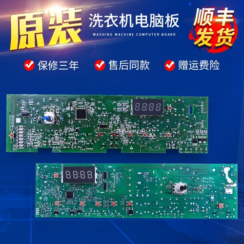 海尔滚筒洗衣机XQG70-808 FM-1012 AM-1008 FM原装电脑板控制主板