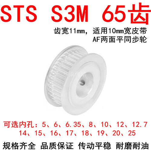 同步轮S3M65齿宽11两面平A型内孔5 6 8 10 12 14 15 1920同步带轮