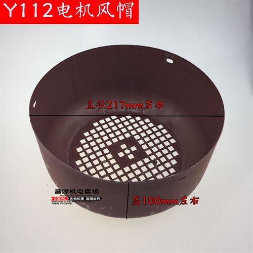 Y112系列电机风帽4.0kw三相电机风罩中厚各种型号电机配件