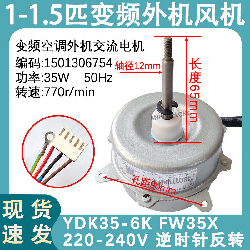 适用于格力变频空调外机交流电机风扇YDK35-6K FW35X 35W风机马达