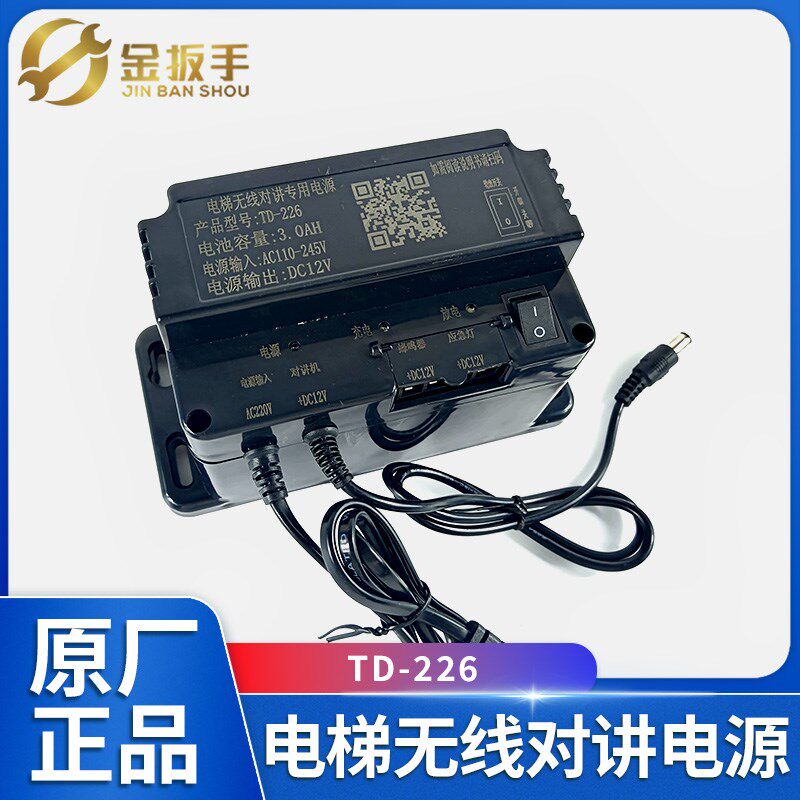 电梯UPS无线对讲电源TD-226应急电源TD-360 HW/DS-226锂电池DC12V