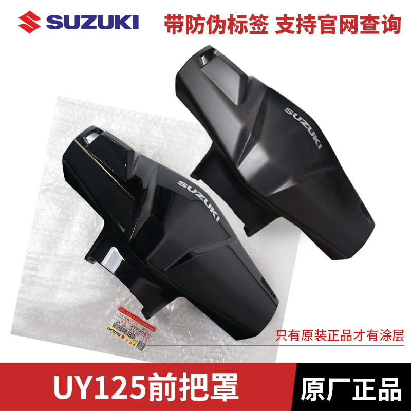 轻骑铃木UY125T车把前罩灯箱大灯壳导流罩头罩前把罩原装配件