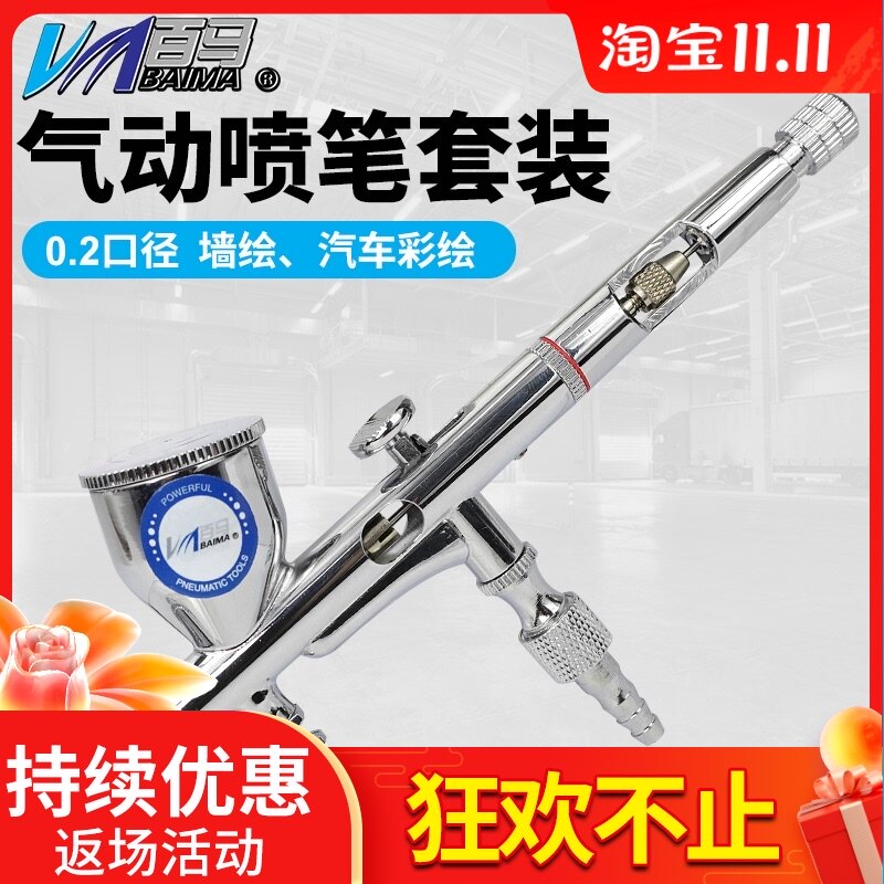 台湾百马180喷笔模型上色油漆喷涂美术彩绘气泵喷笔双动外调0.2mm