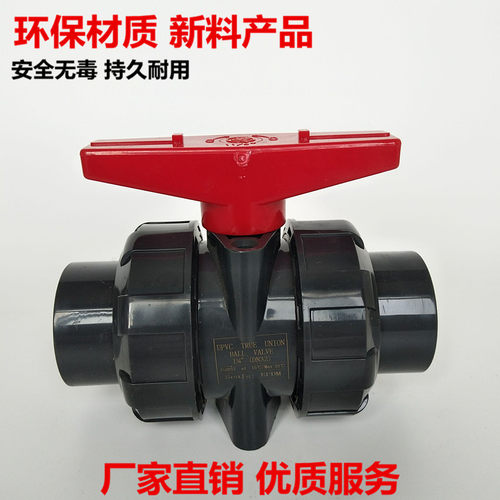 UPVC双由令球阀 PVC活接球阀塑料给水化工级球阀DN15-DN100双油任