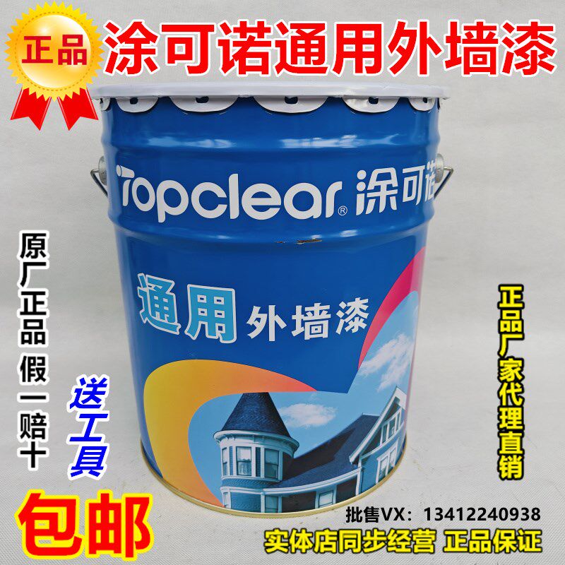 包邮正品涂可诺通用外墙漆 外墙涂料 防水 耐候 乳胶漆 油漆涂料