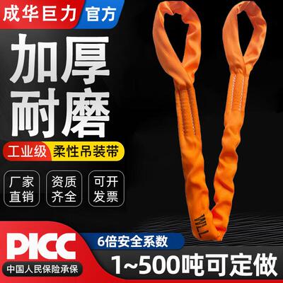 成华巨力柔性吊装带彩色涤纶大吨位双扣吊带工业起重拖车绳软吊带