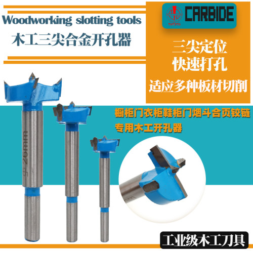 木工合金三尖钻头快速定位木材打孔器麻花钻15-16-17-18-19-20mm