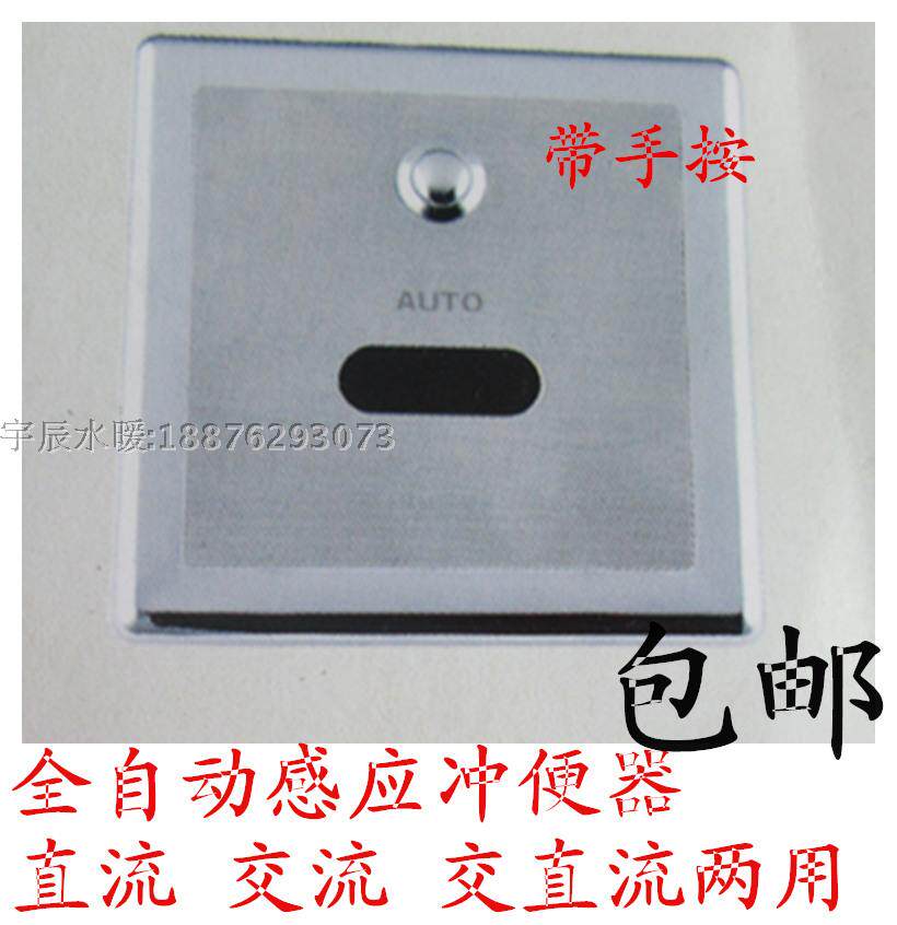 包邮大便感应器 全自动感应大便器蹲便器 冲水阀带手动按扭