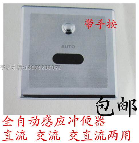 包邮大便感应器 全自动感应大便器蹲便器 冲水阀带手动按扭