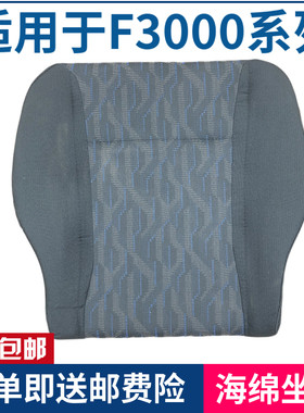 适配陕汽德龙F3000奥龙主座椅坐垫座椅座垫F2000副座椅海绵垫子