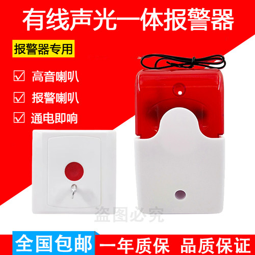 卫生间报警器残卫报警器紧急按钮求助警号 声光报警器12V220v