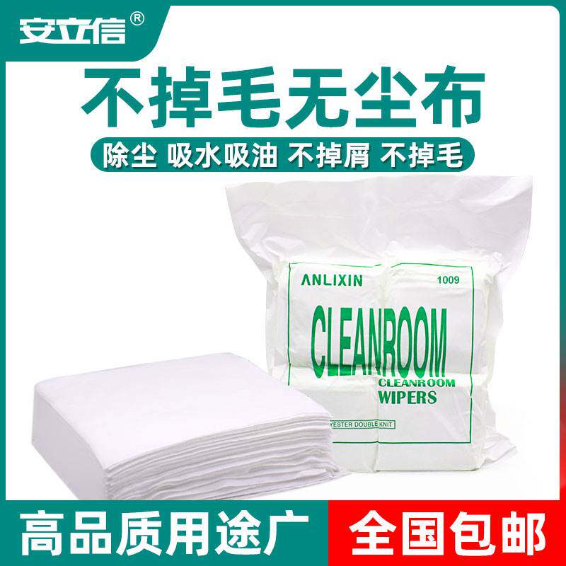 无尘布不掉毛超细纤维防静电手机维修屏幕仪器镜头清洁工业擦拭布