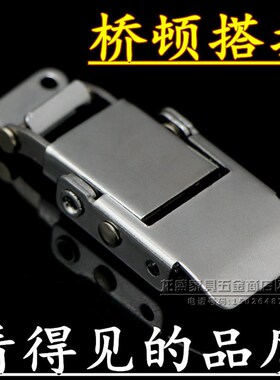 乔顿搭扣 桥顿搭扣 弹簧搭扣 锁扣 工业设备箱锁扣 箱包搭扣 箱扣