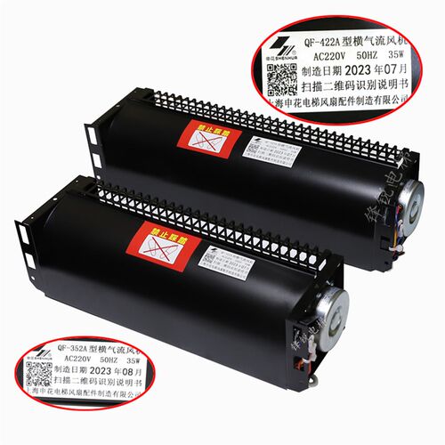 电梯横流风扇OTIS西子奥的斯FD422A XZ352A XZ422A轿厢顶散热风机