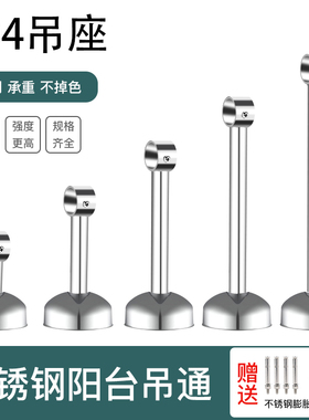 304不锈钢阳台晾衣杆吊座吊通挂衣杆支架顶装固定配件晾衣架底座