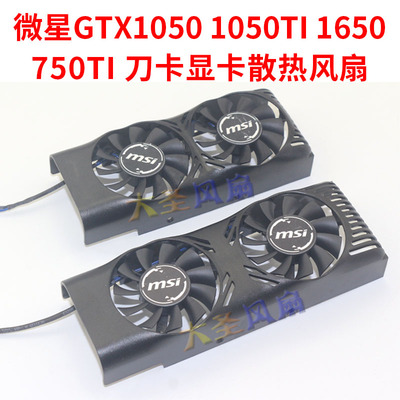 tesla p4 /T4 微星GTX750TI 1050 1050TI 1650半高式刀卡显卡风扇