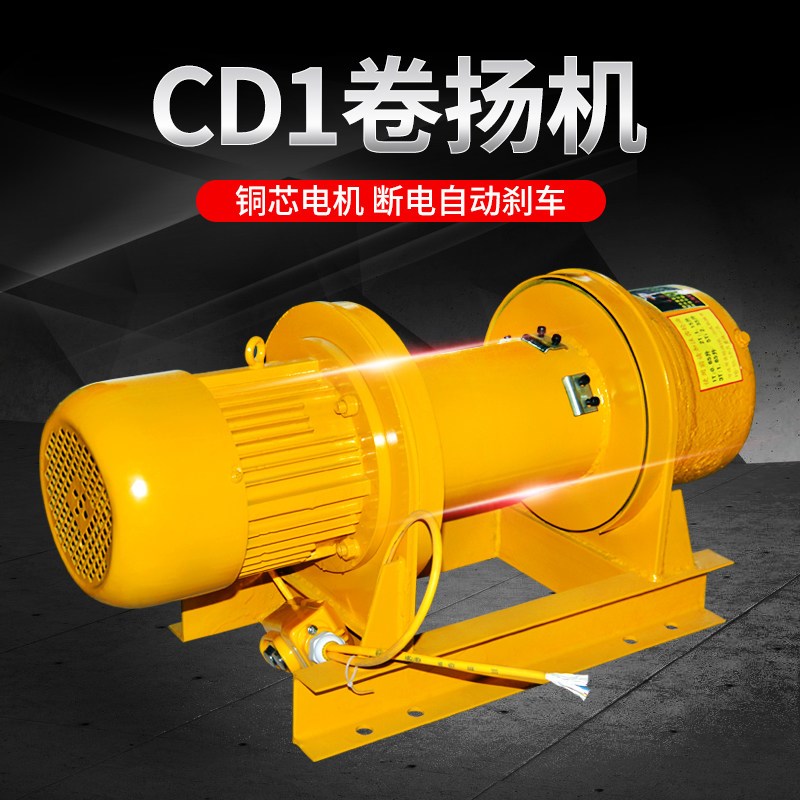 cd1卷扬机钢丝绳电动葫芦1 2 3 5吨t升降机380v小型提升起重机